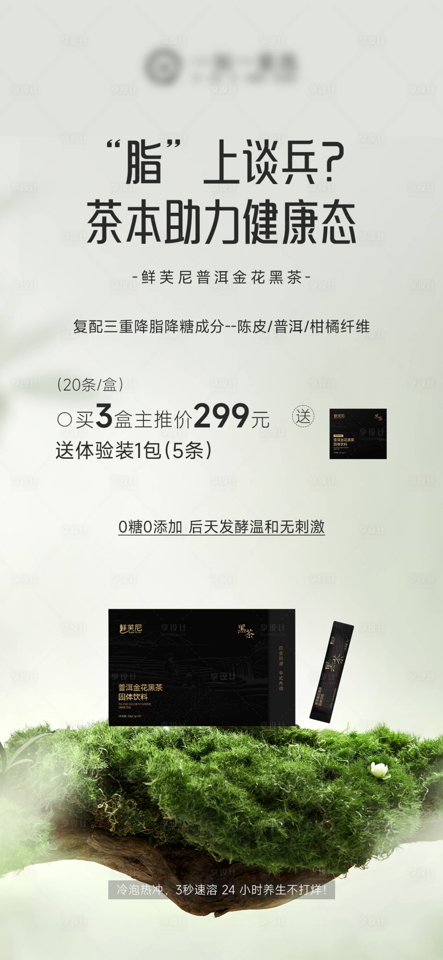 源文件下载【享设计】搜索编号：97280034195432933【黑茶茶饮产品海报】