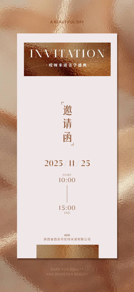 源文件下载【享设计】搜索编号：19640033988592417【医美美业邀请函海报】