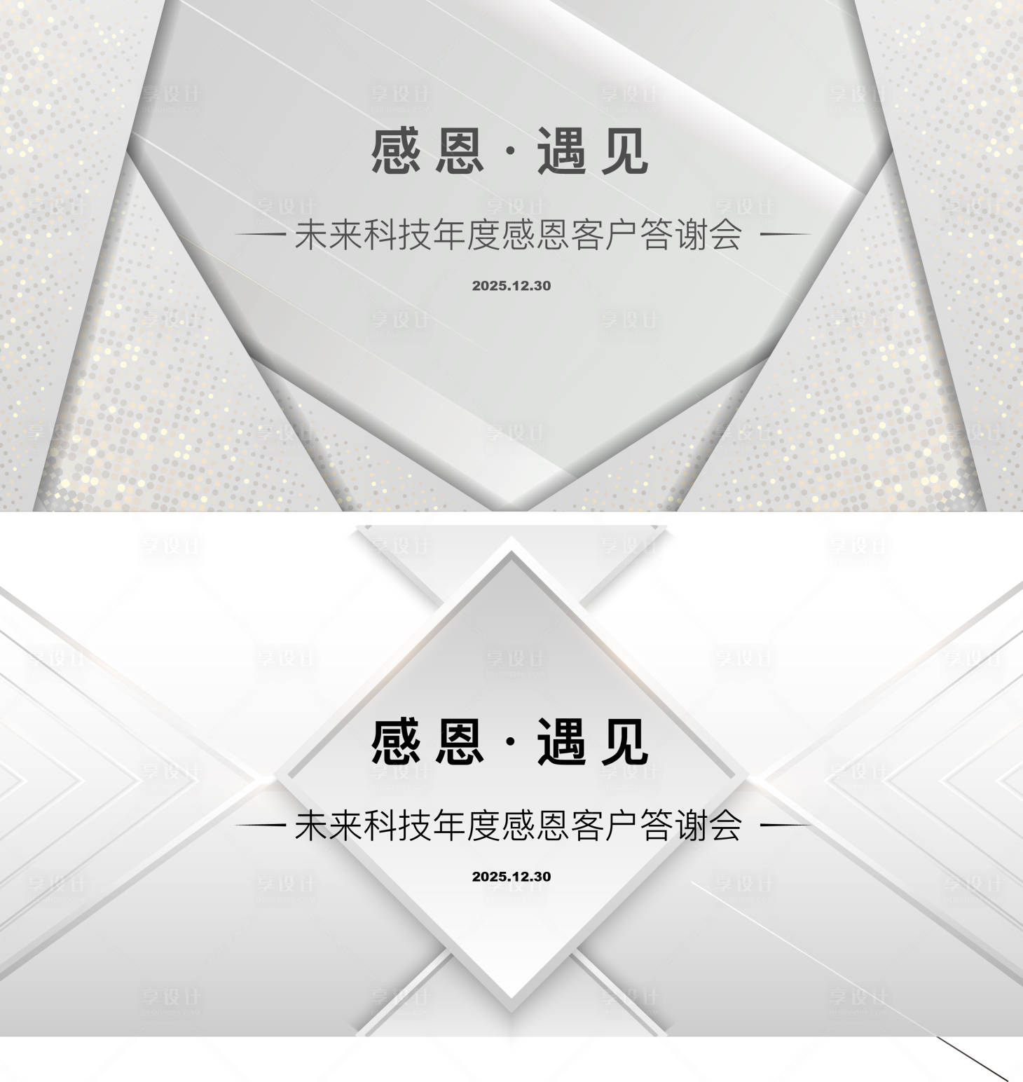 源文件下載【享設(shè)計】搜索編號：62060034122699702【年度感恩客戶答謝宴】