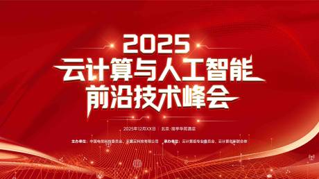 源文件下载【享设计】搜索编号：72070034174173055【主画面KV科技智能生态会议背景板】