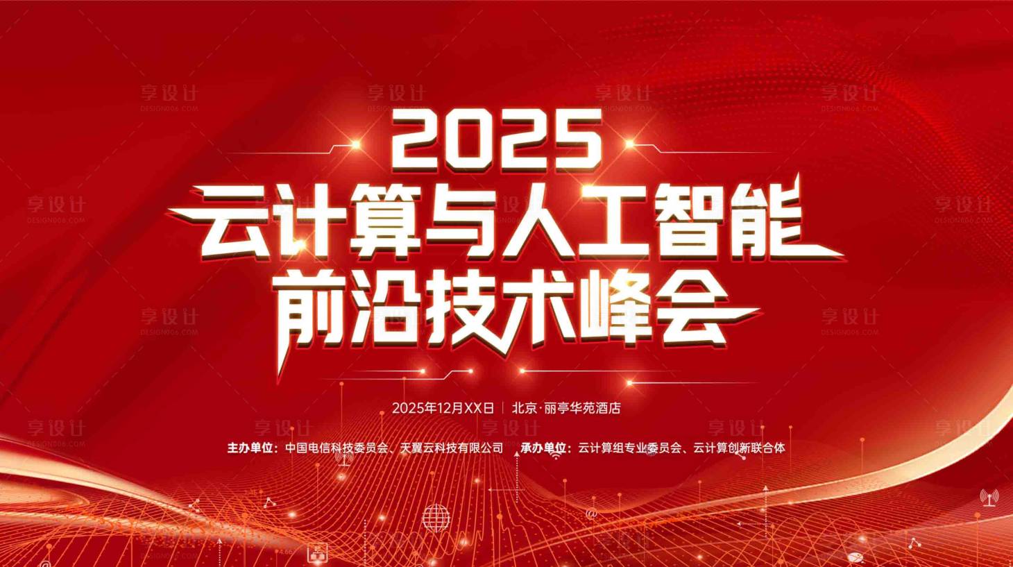 源文件下载【享设计】搜索编号：72070034174173055【主画面KV科技智能生态会议背景板】