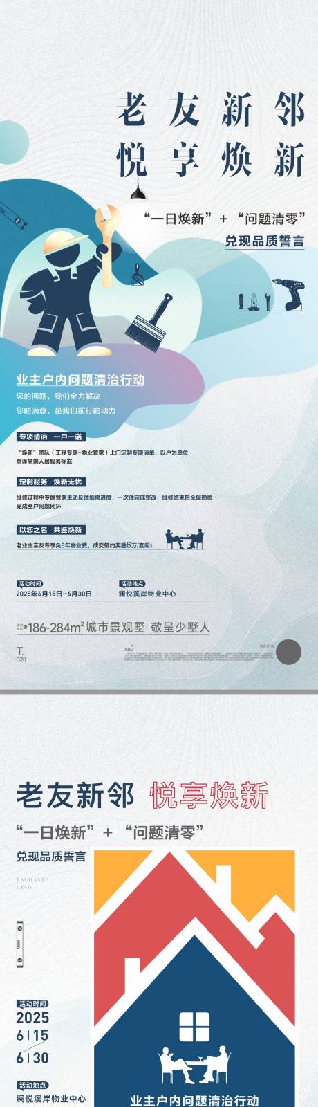 源文件下载【享设计】搜索编号：18830034126948640【地产新中式老带新价值点海报】