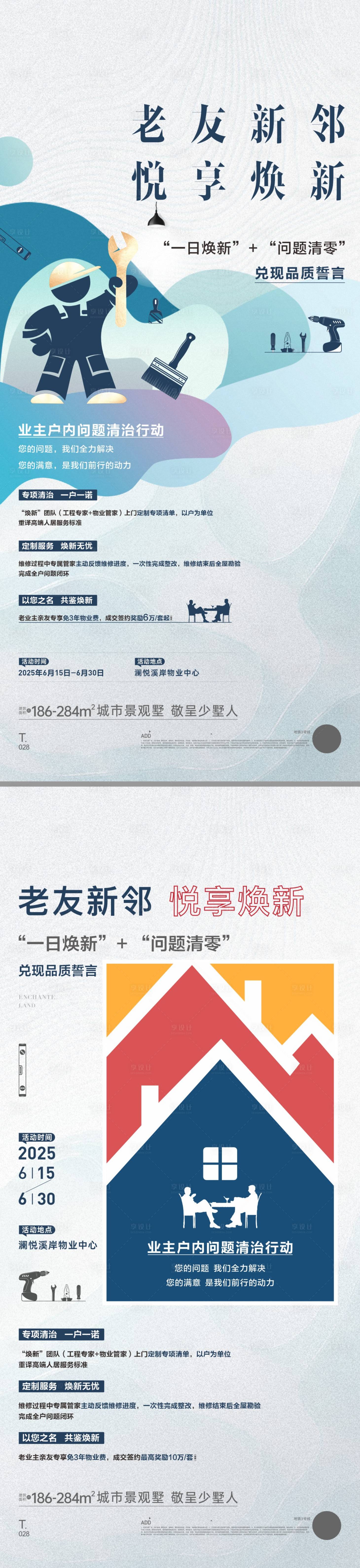 源文件下载【享设计】搜索编号：18830034126948640【地产新中式老带新价值点海报】