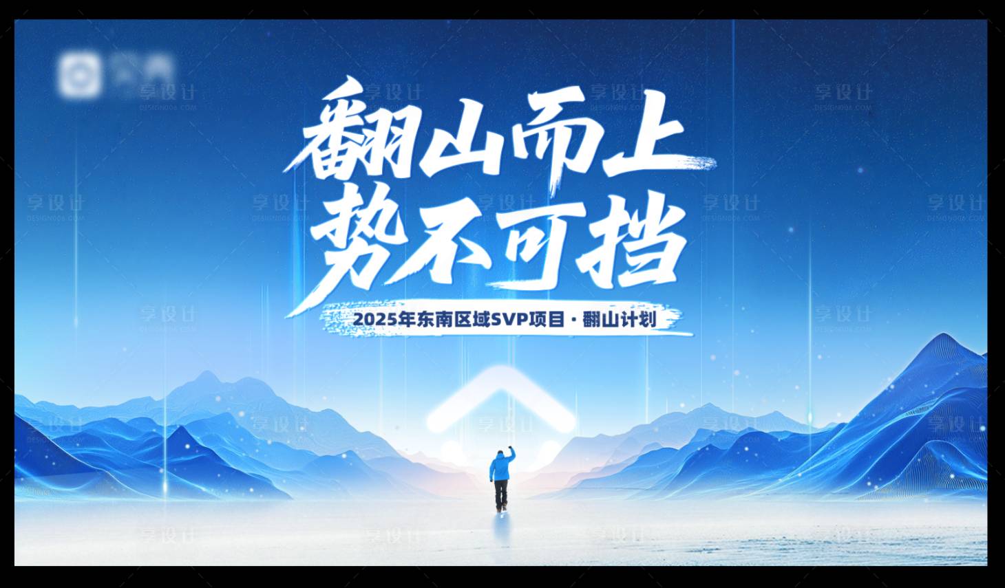 源文件下载【享设计】搜索编号：84300033824011766【企业开营海报】