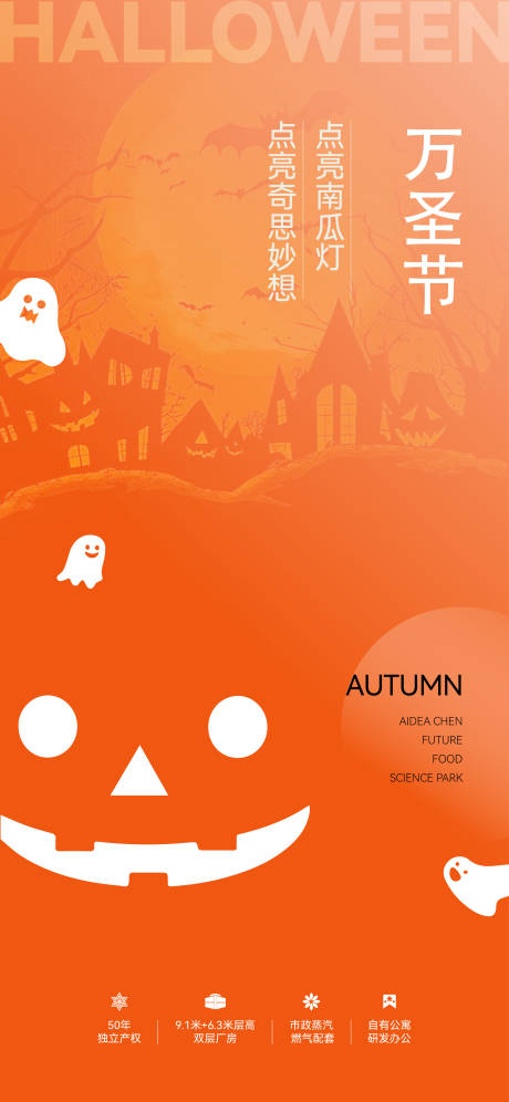 源文件下载【享设计】搜索编号：12970033935522749【地产万圣节刷屏海报】