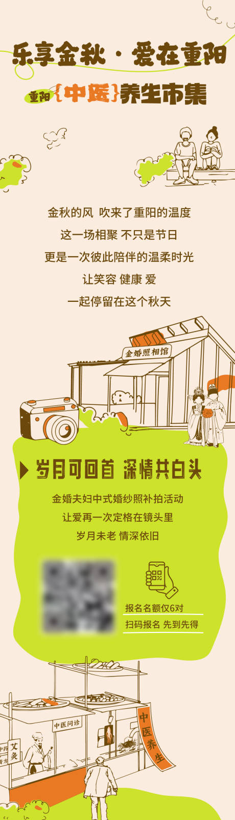 源文件下载【享设计】搜索编号：53750034101808792【中医养生市集推文】