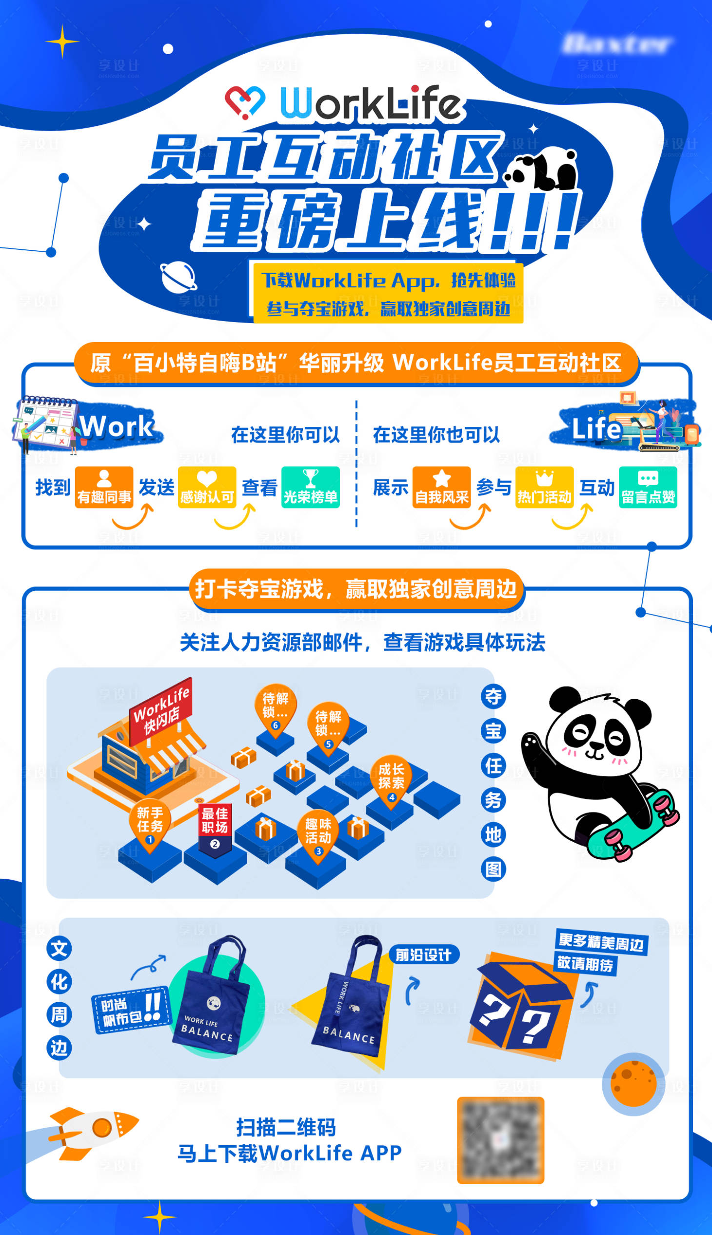 源文件下载【享设计】搜索编号：46300033849225384【企业活动海报】