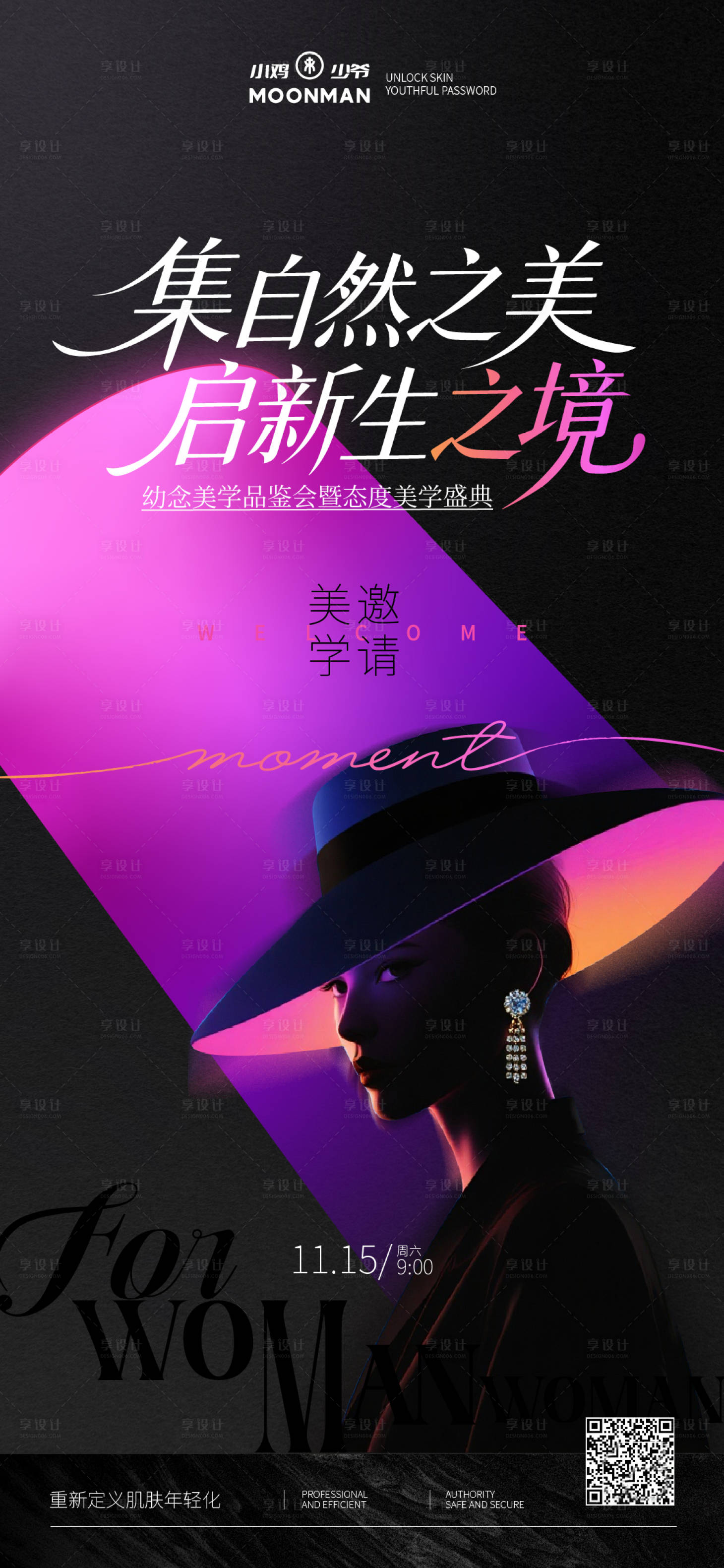 源文件下载【享设计】搜索编号：17970033963983459【医美美学盛典邀请函】