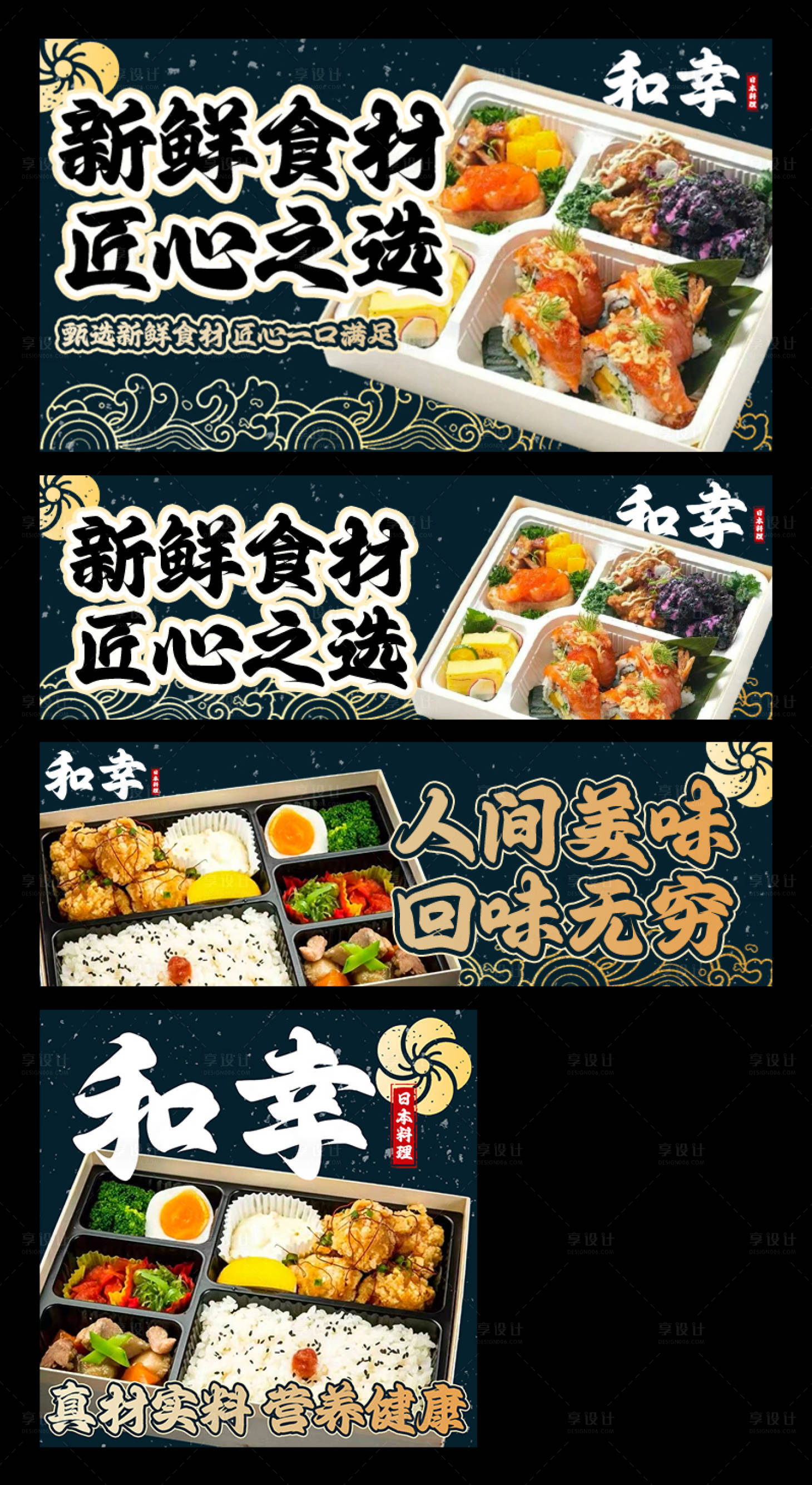 源文件下载【享设计】搜索编号：46790033893153913【日料便当外卖平台装修banner】