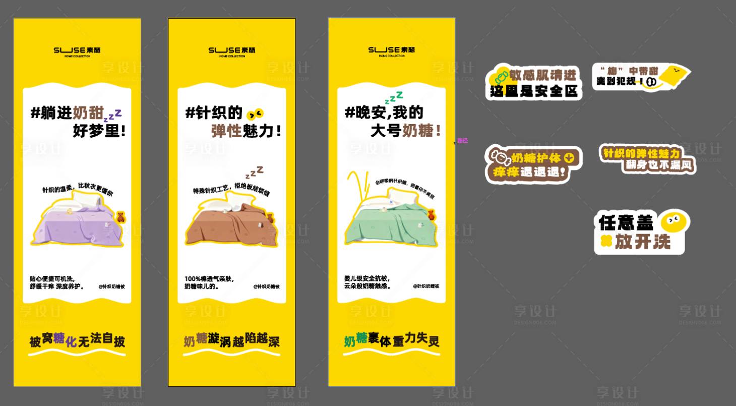 源文件下载【享设计】搜索编号：43410034058956973【家纺被芯类挂轴与异形牌】