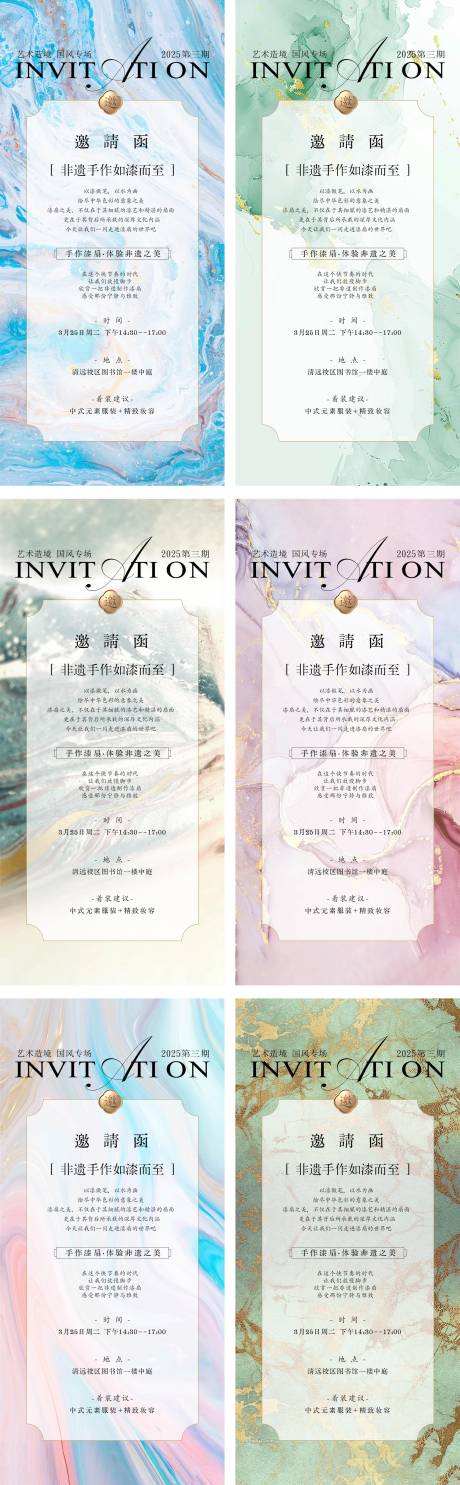 源文件下载【享设计】搜索编号：97270034105492217【漆扇手作邀请函系列海报】