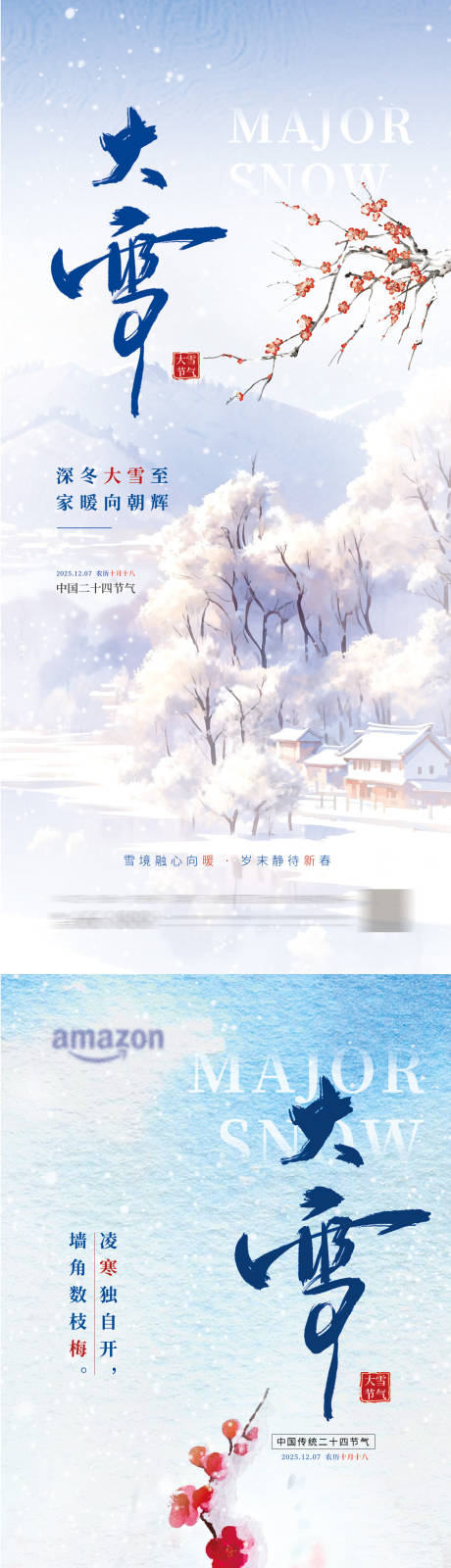 源文件下载【享设计】搜索编号：87480034240922335【大雪 】