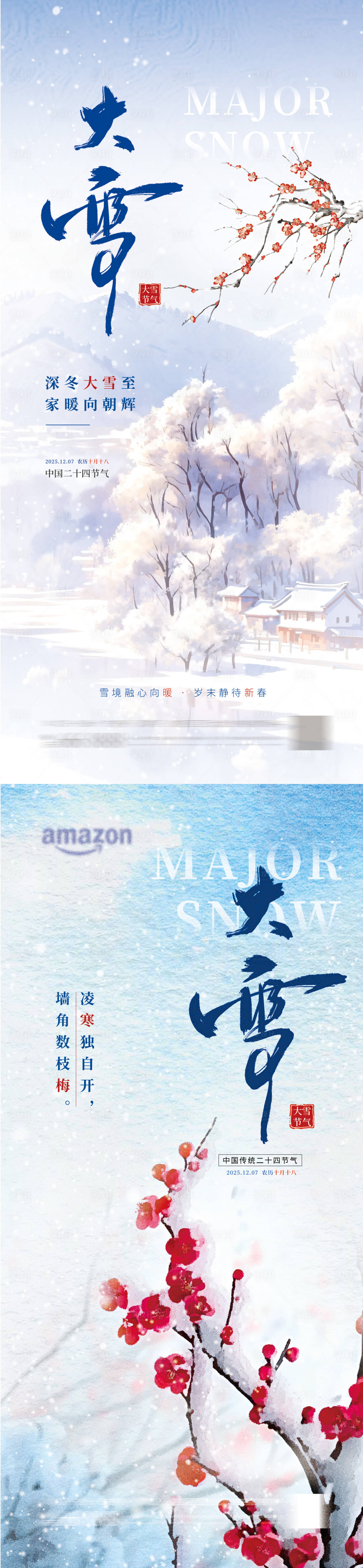 源文件下载【享设计】搜索编号：87480034240922335【大雪 】