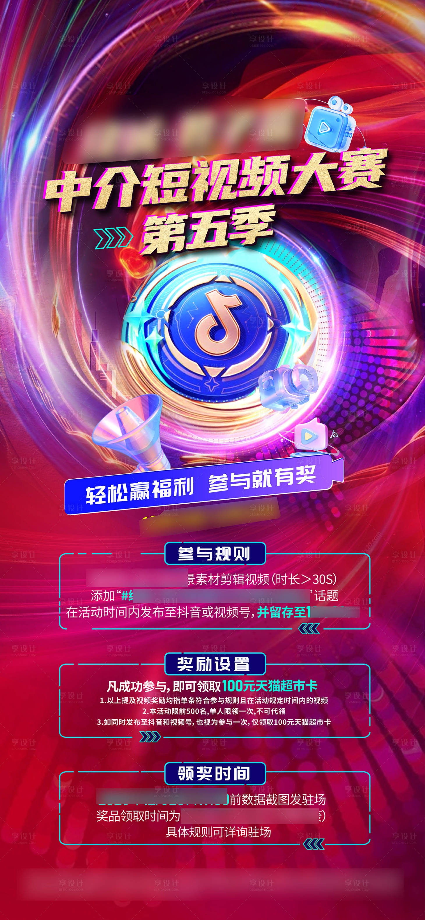 源文件下载【享设计】搜索编号：84870034263888019【地产中介短视频活动海报】