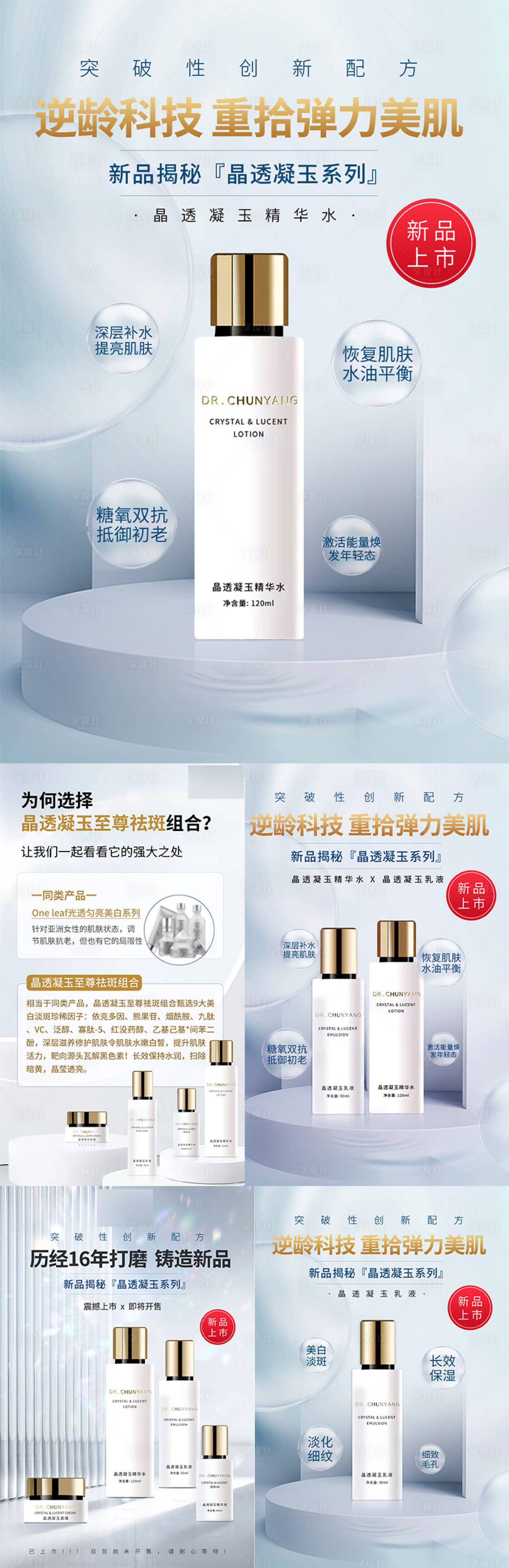 源文件下载【享设计】搜索编号：48170034272244435【新品祛斑四件套预告海报医美】