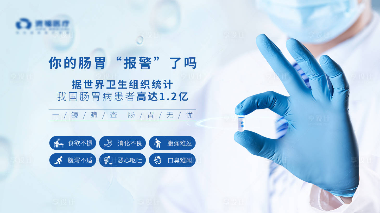 源文件下载【享设计】搜索编号：76880033828299841【肠胃科普海报】