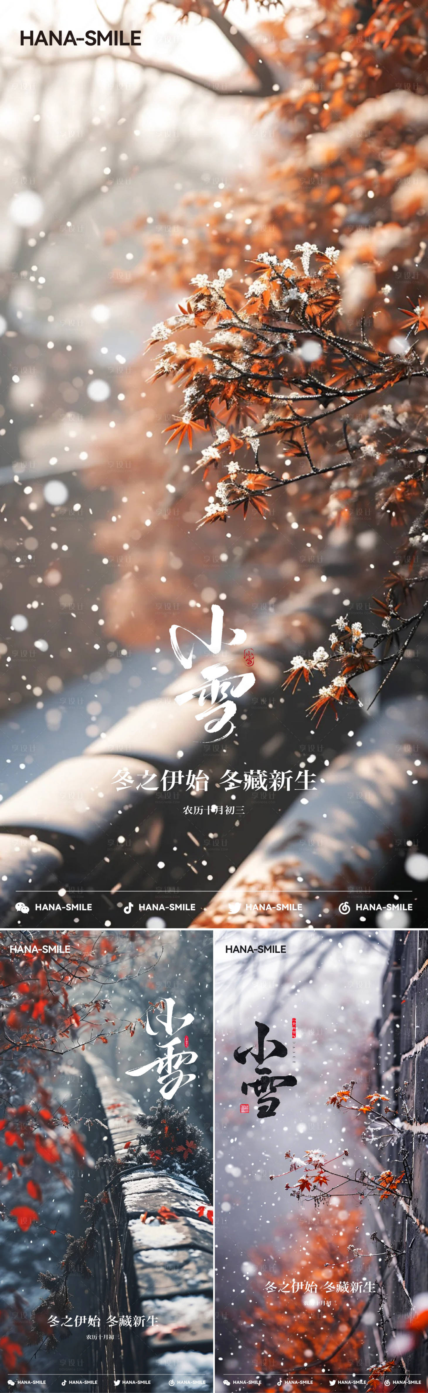 源文件下载【享设计】搜索编号：51930033994136532【小雪海报】