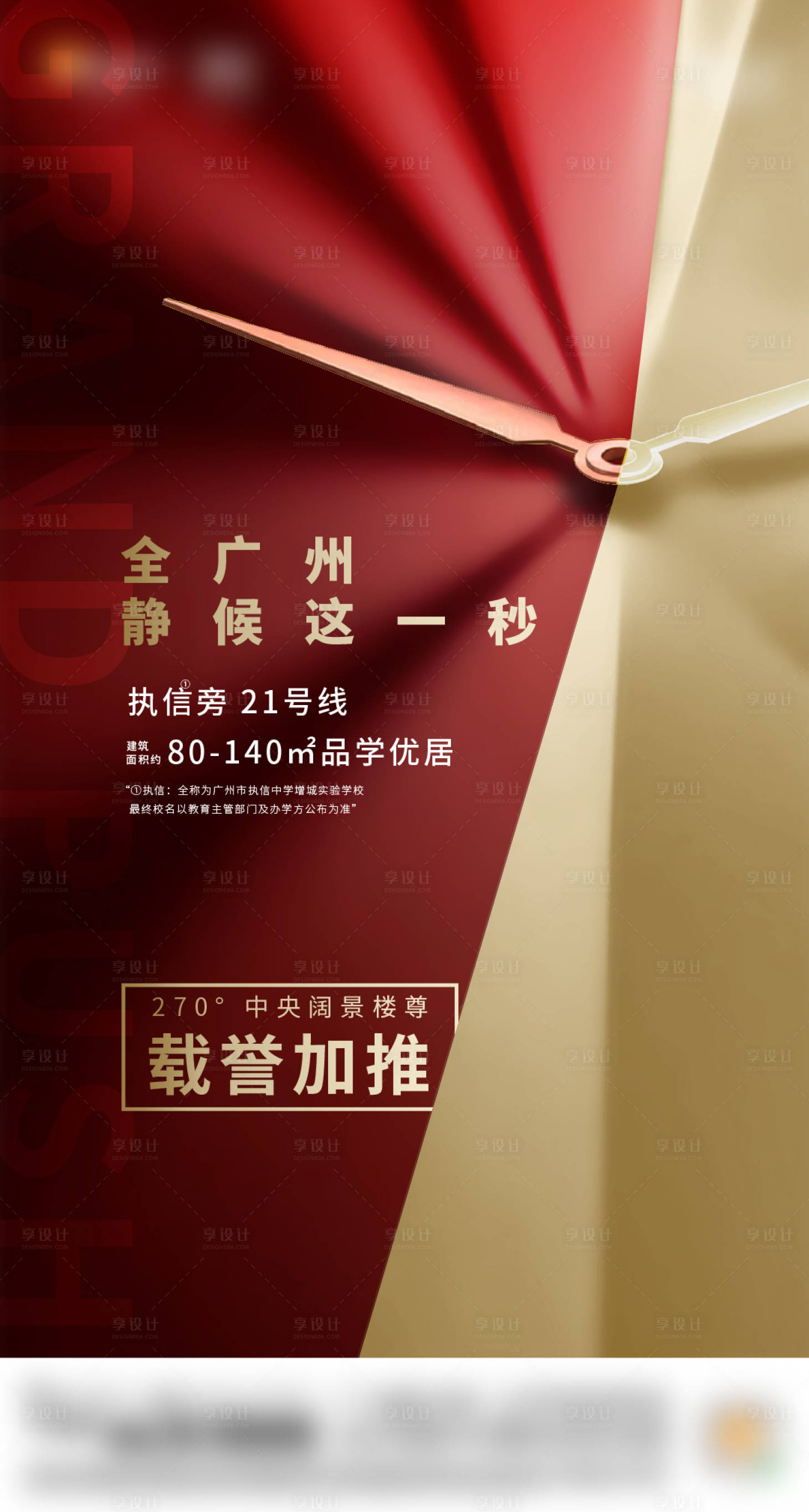 源文件下载【享设计】搜索编号：51260034098641181【地产加推热销海报】