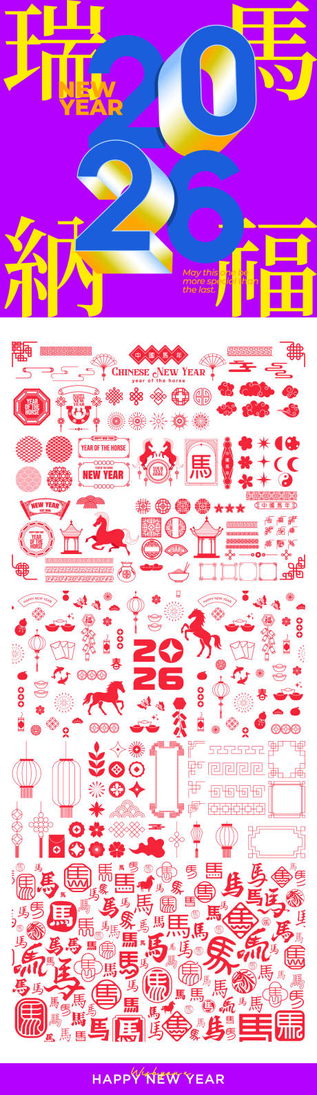 源文件下载【享设计】搜索编号：51080033898138844【2026年马年数字主题文字】