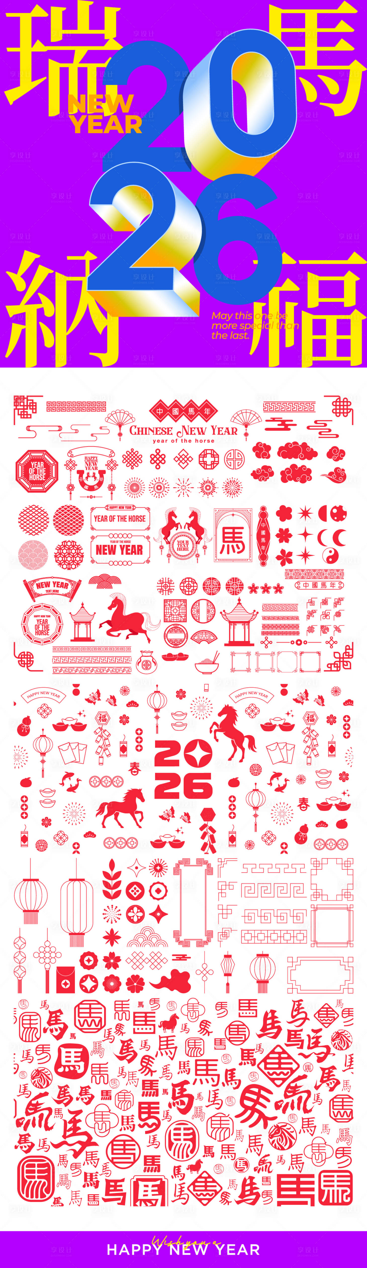 源文件下载【享设计】搜索编号：51080033898138844【2026年马年数字主题文字】