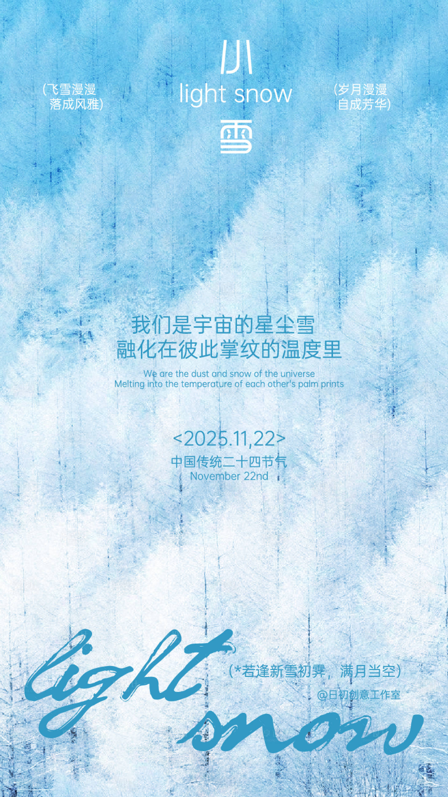 源文件下载【享设计】搜索编号：67060033925909980【小雪节气海报】