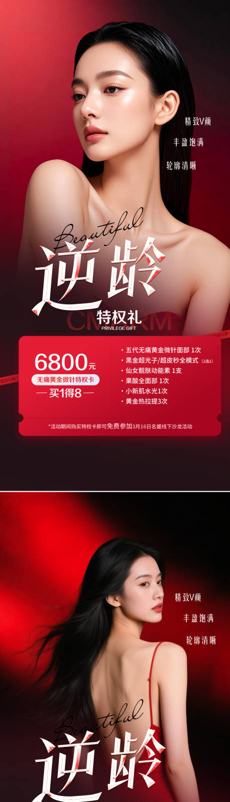 源文件下载【享设计】搜索编号：56360034161604447【医美活动海报】