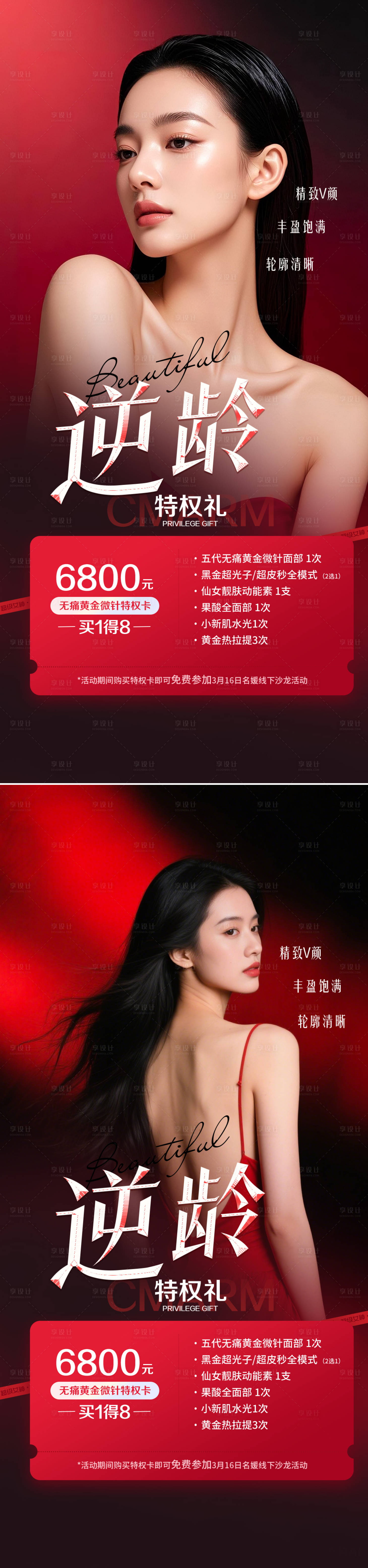 源文件下载【享设计】搜索编号：56360034161604447【医美活动海报】