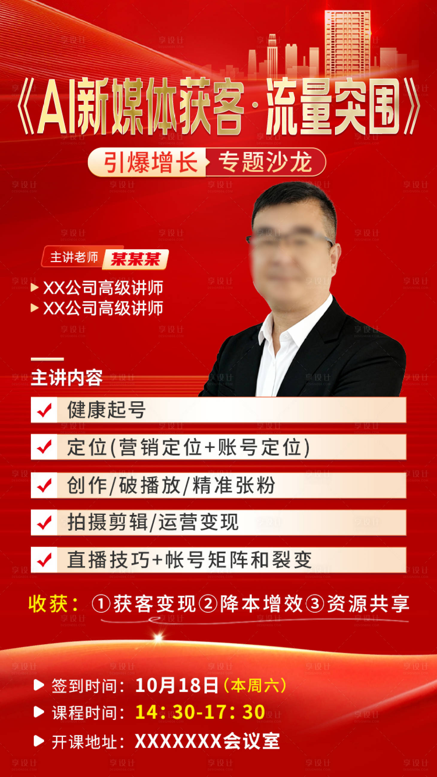 源文件下载【享设计】搜索编号：74850034258705130【AI新媒体沙龙宣传海报】