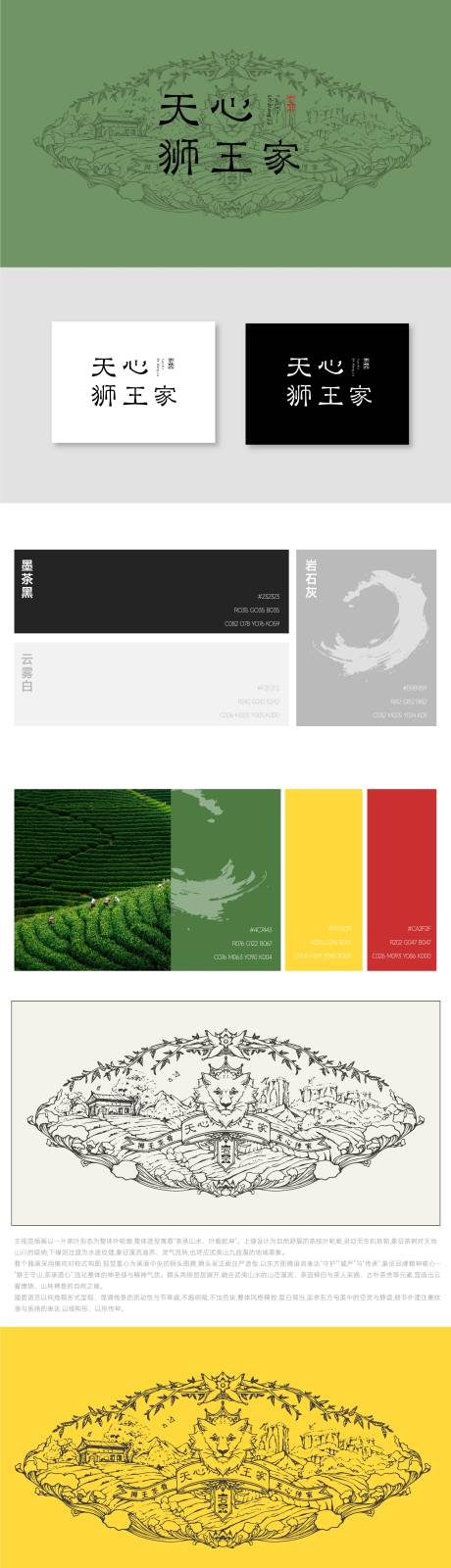 源文件下载【享设计】搜索编号：94190034193265595【茶叶品牌设计】