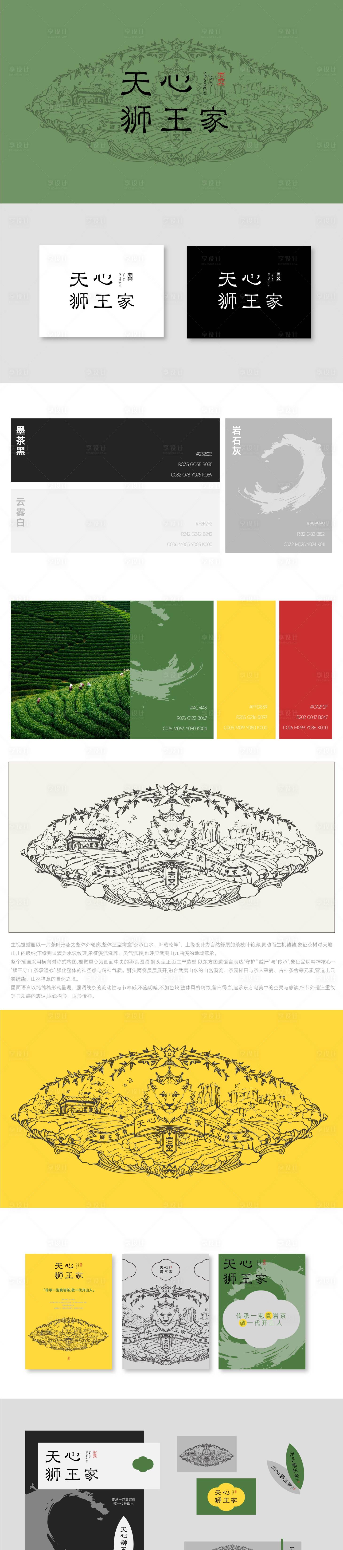 源文件下载【享设计】搜索编号：94190034193265595【茶叶品牌设计】