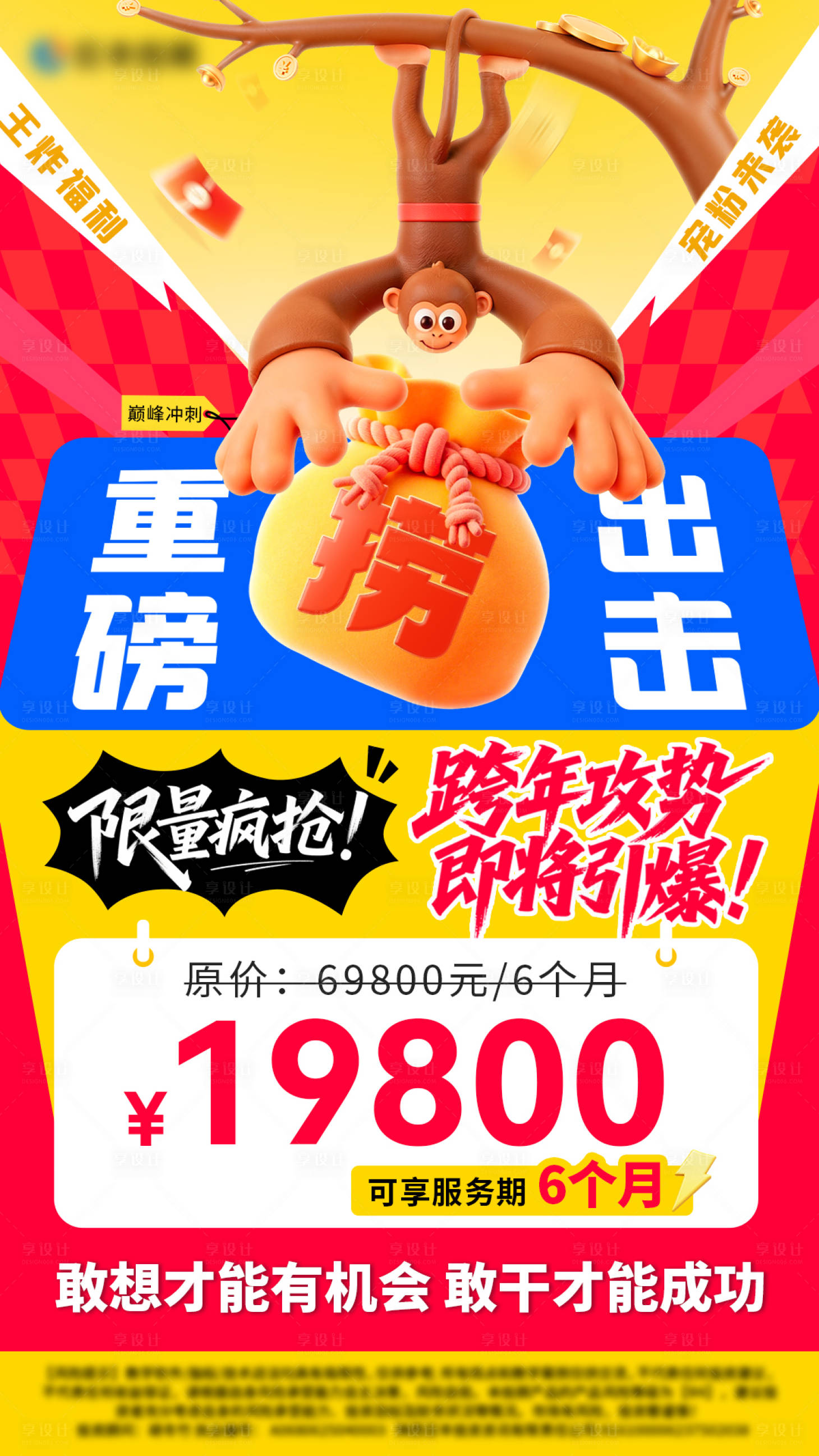 源文件下载【享设计】搜索编号：85160034132812911【活动报价海报】