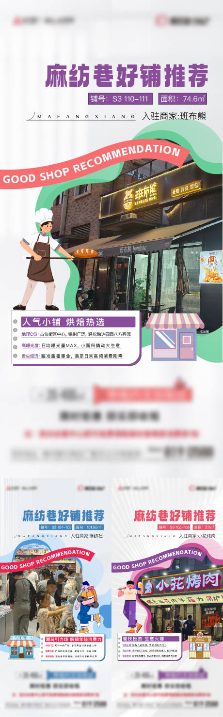 源文件下载【享设计】搜索编号：12700033951512708【地产商业商铺价值点系列单图】