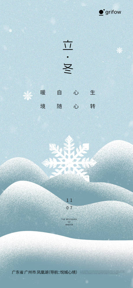 源文件下载【享设计】搜索编号：94050033815153112【立冬】