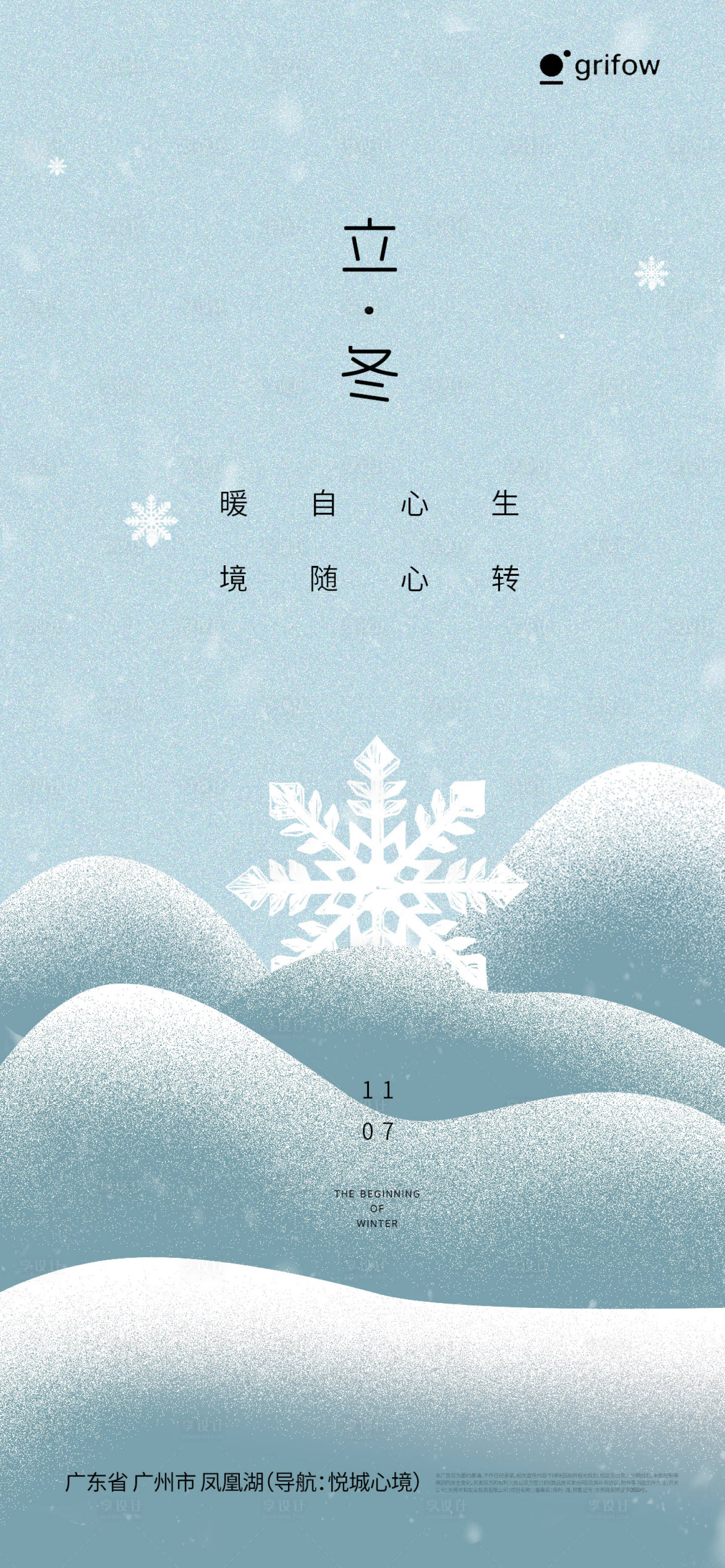 源文件下载【享设计】搜索编号：94050033815153112【立冬】