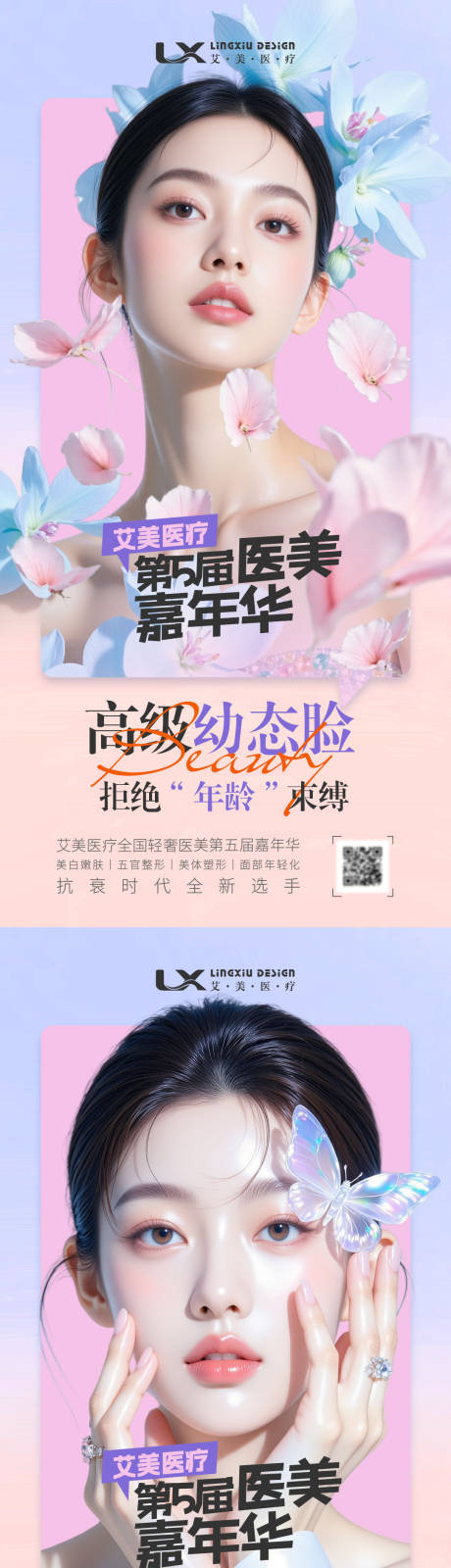 源文件下载【享设计】搜索编号：66960034054572595【医美幼态脸】