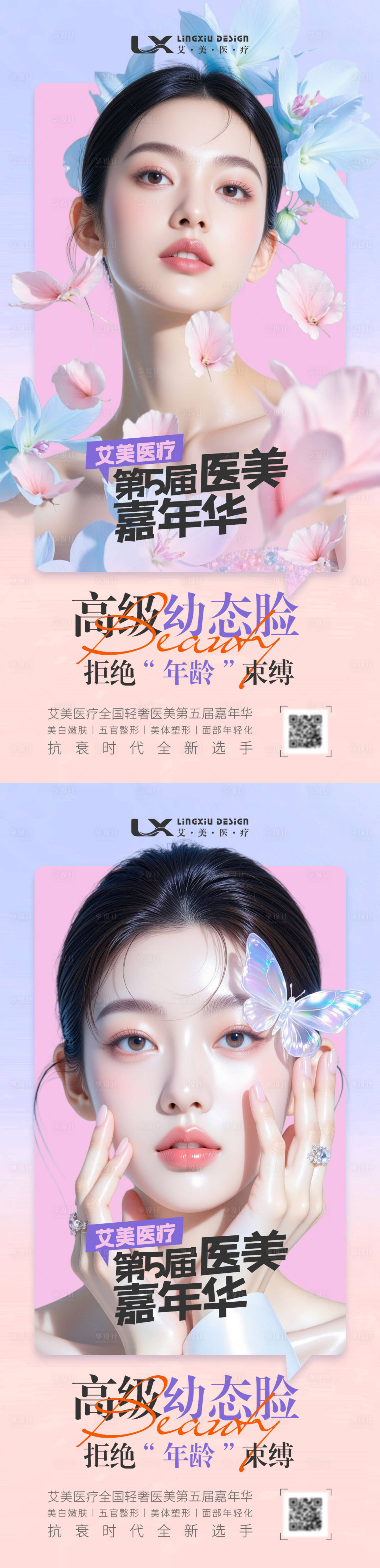 源文件下载【享设计】搜索编号：66960034054572595【医美幼态脸】