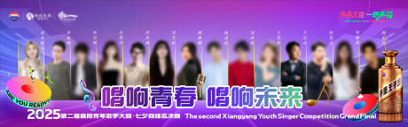 源文件下载【享设计】搜索编号：53270034215923240【青年歌手大赛背景板】