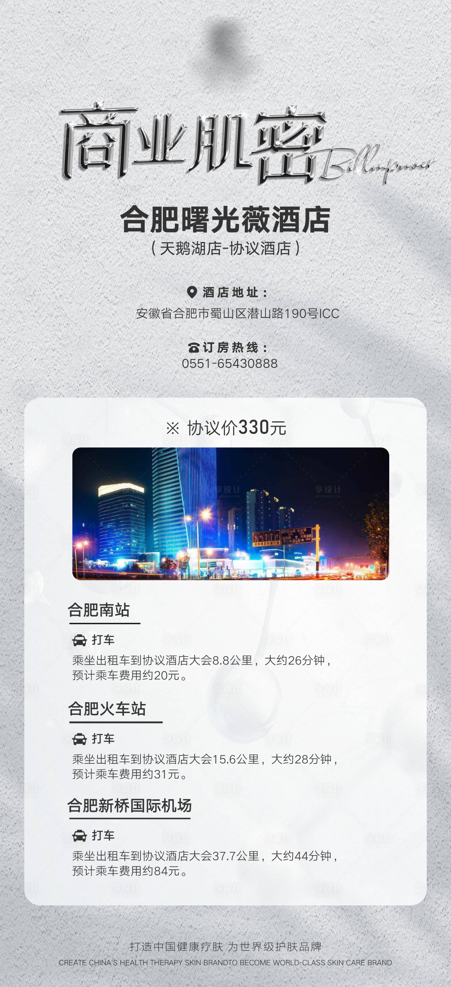 源文件下载【享设计】搜索编号：63670034159046318【品牌活动协议酒店路线图设计海报】