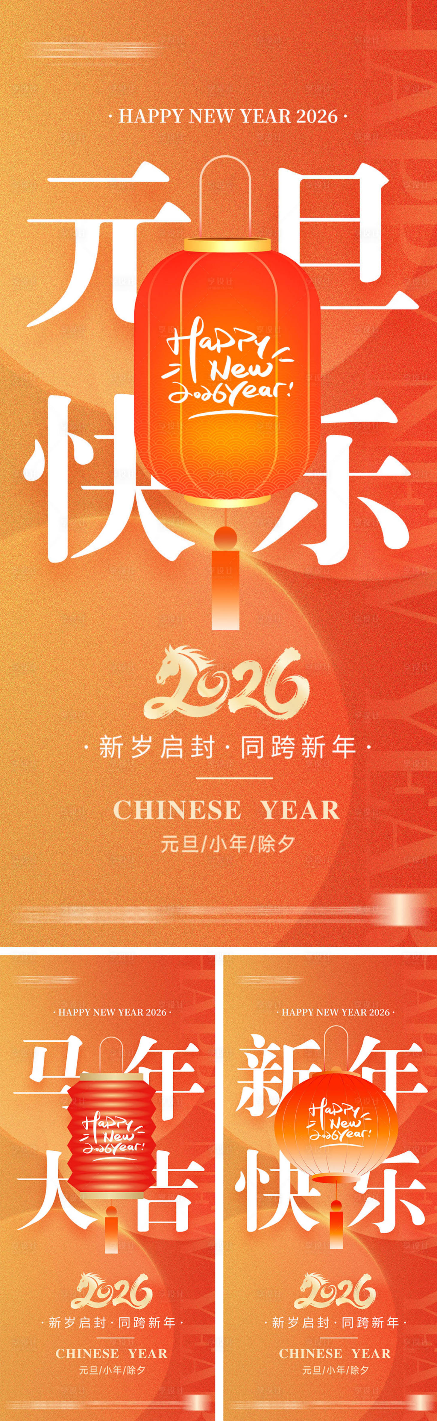 源文件下载【享设计】搜索编号：87910033994298395【2026年元旦节海报】