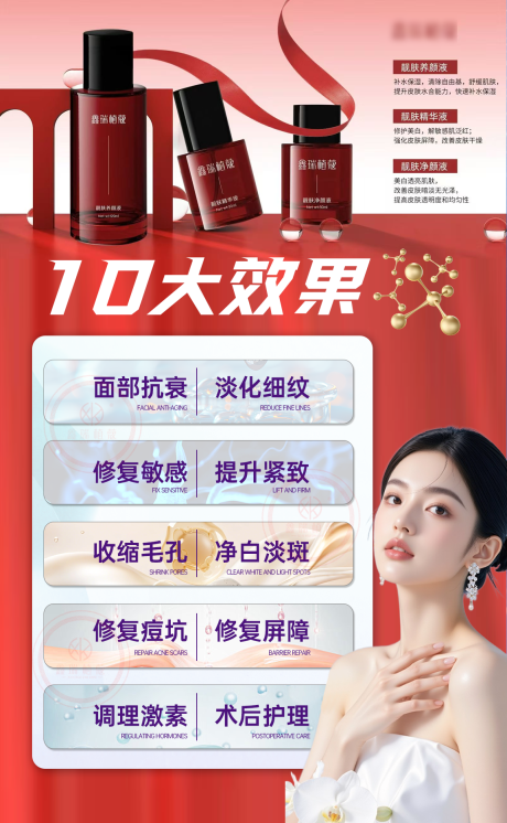 源文件下载【享设计】搜索编号：65380033869099101【美业护肤十大优势宣传海报】