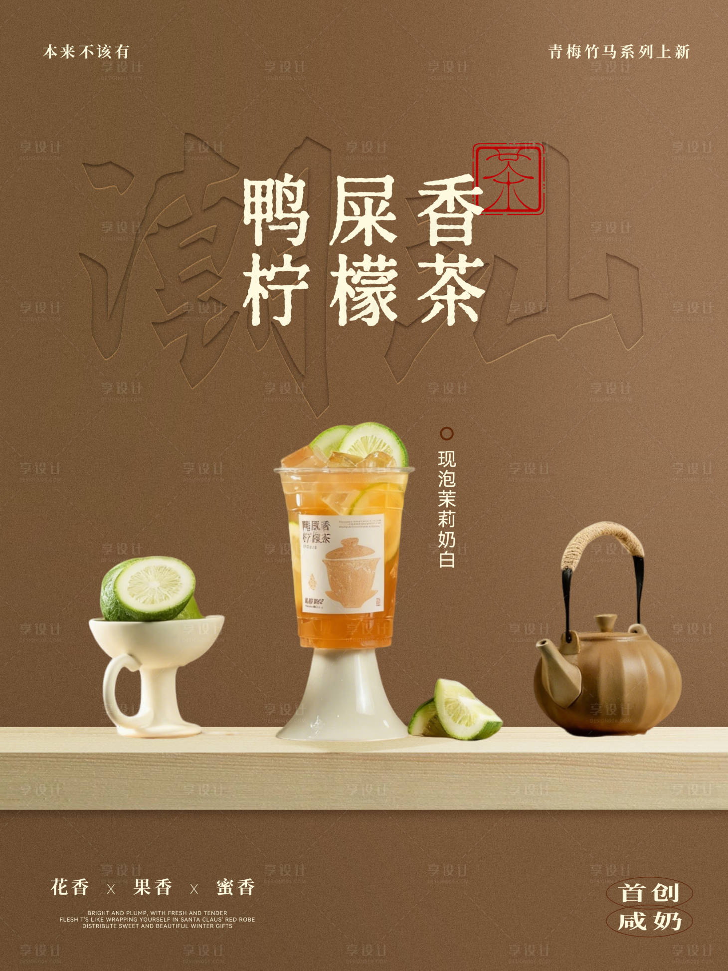 源文件下载【享设计】搜索编号：28670034211739725【奶茶下午茶饮品宣传海报】
