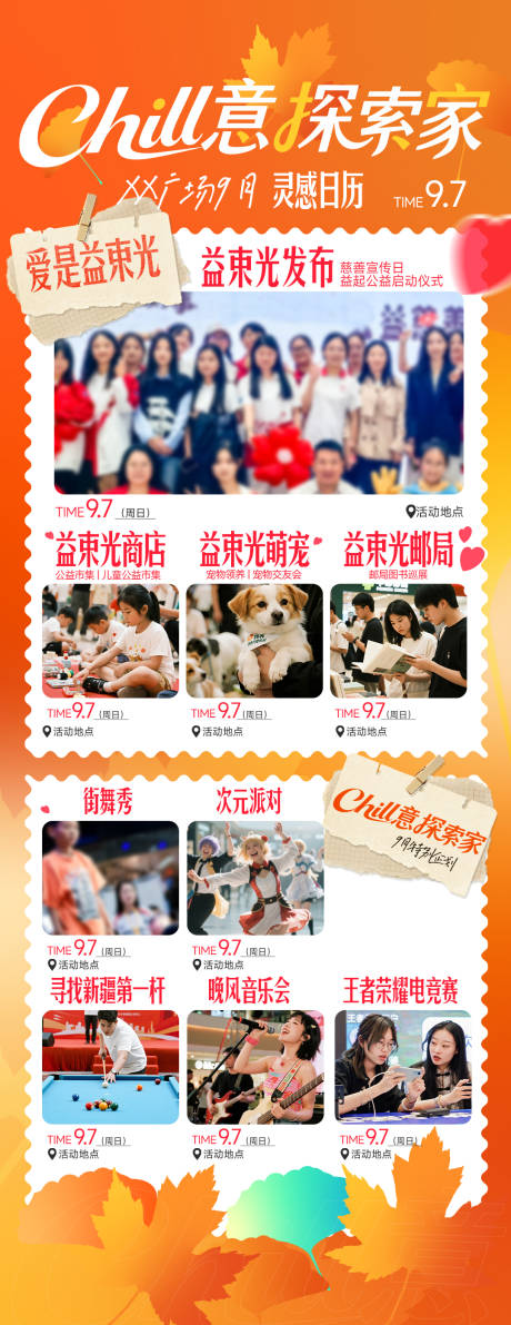 源文件下载【享设计】搜索编号：88680034265193172【商场9月秋日活动日历】