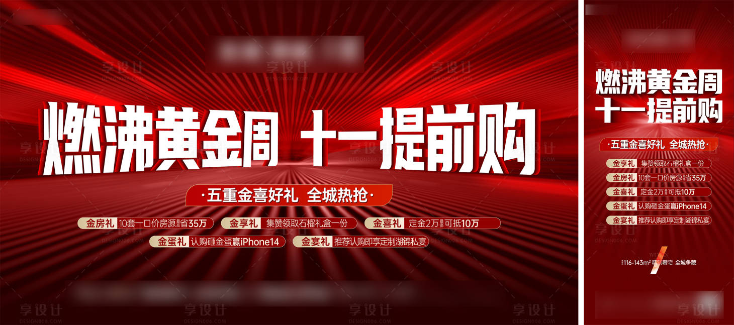 源文件下载【享设计】搜索编号：10500033907395178【热销海报】