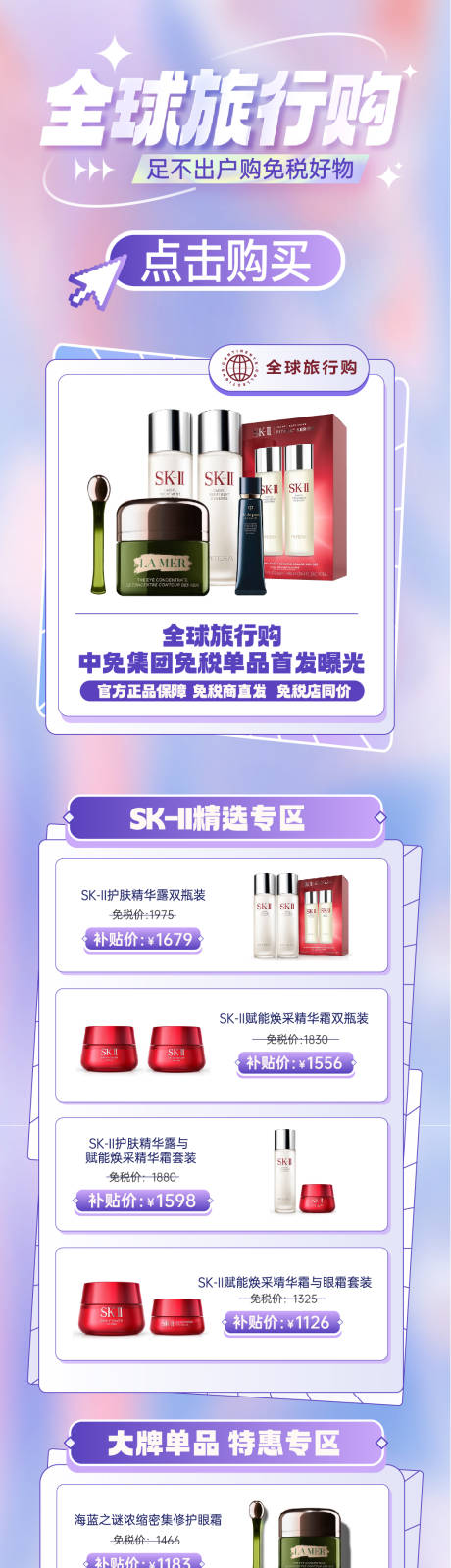 源文件下载【享设计】搜索编号：21920033855449053【全球旅行购公众号推文长图】