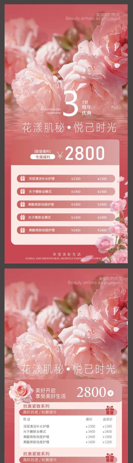 源文件下载【享设计】搜索编号：87110034028251196【美容院价目表】