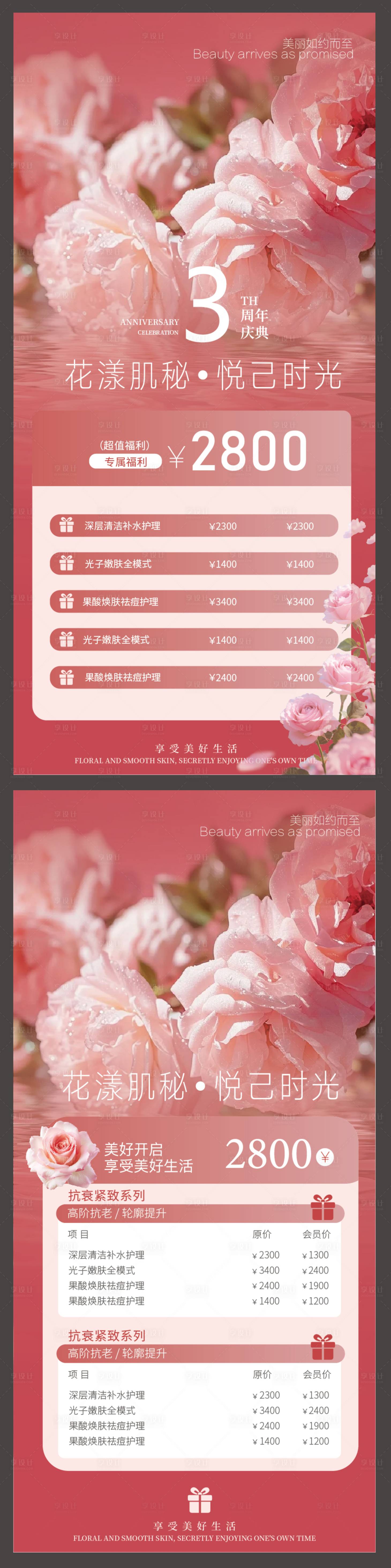 源文件下载【享设计】搜索编号：87110034028251196【美容院价目表】