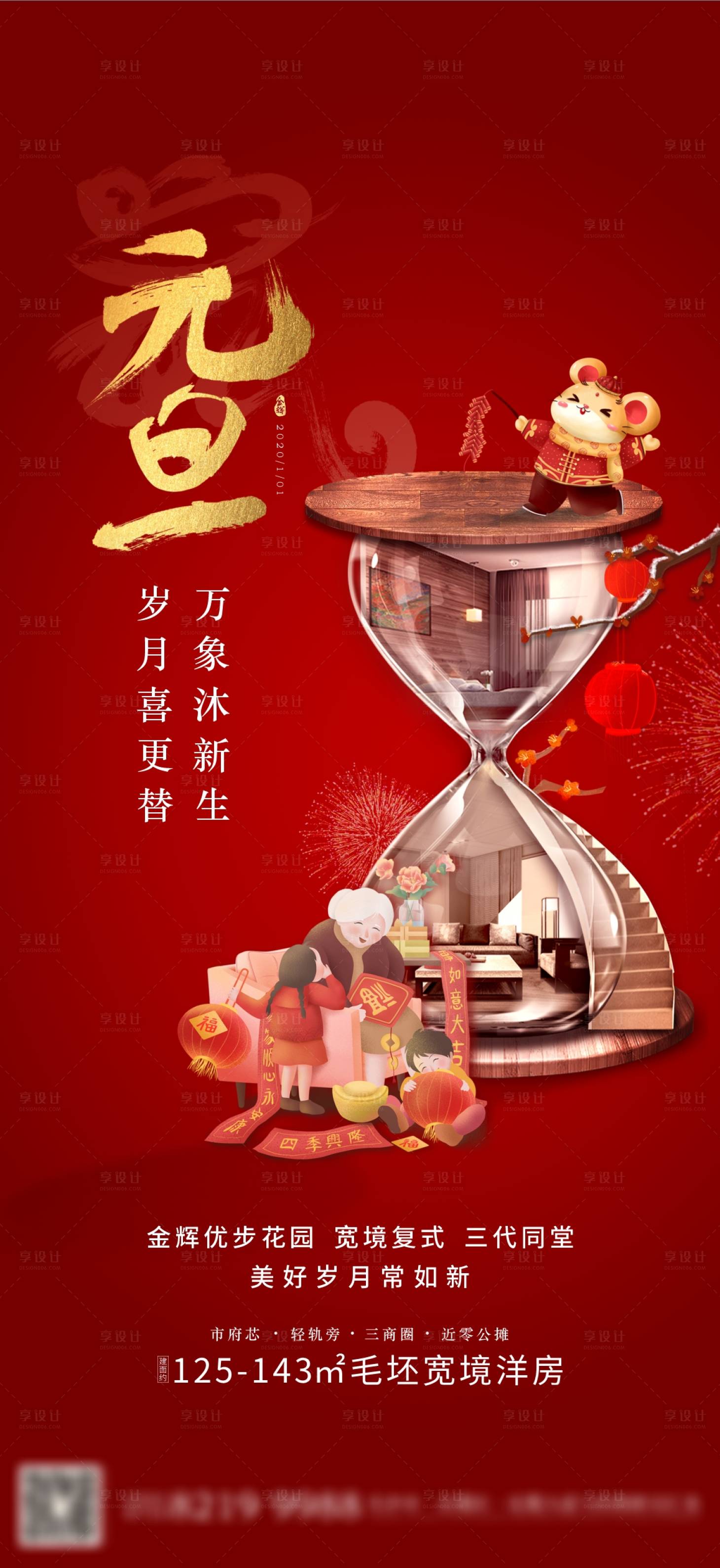 源文件下载【享设计】搜索编号：51120033900416594【节气节日元旦】