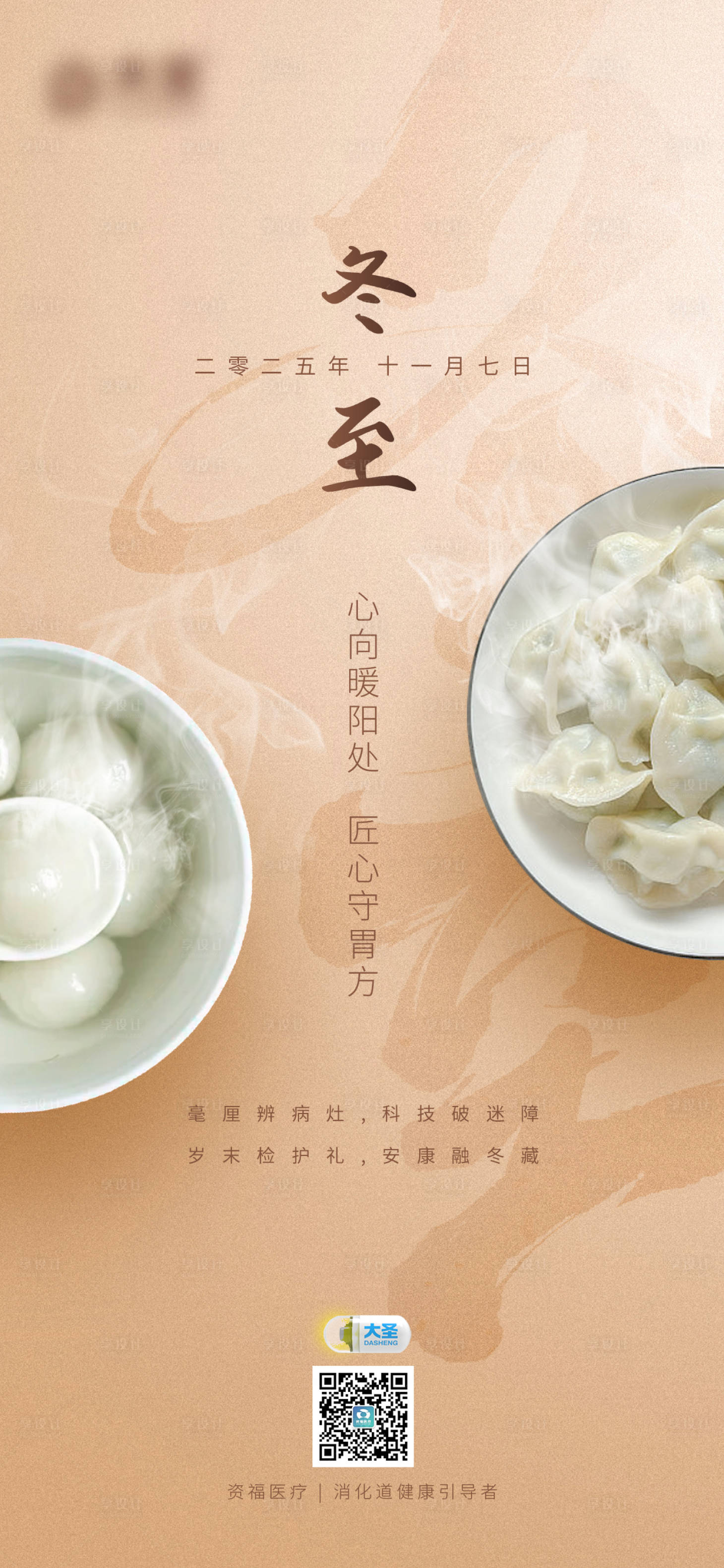 源文件下载【享设计】搜索编号：58910033893739767【冬至海报】