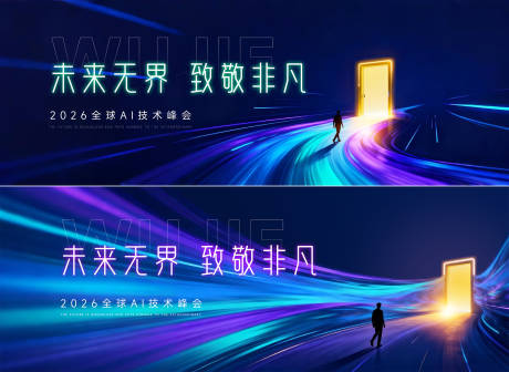 源文件下载【享设计】搜索编号：82550034067204444【AI科技峰会主背景】