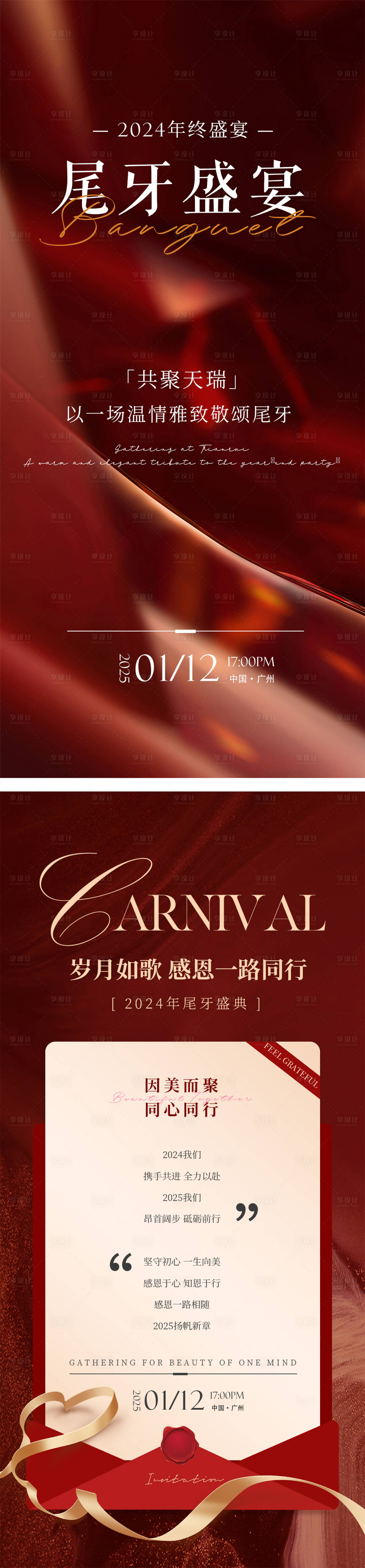 源文件下载【享设计】搜索编号：55810033911104841【尾牙盛宴】
